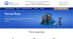 Desktop Screenshot of mir-nasosov.com.ua