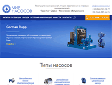 Tablet Screenshot of mir-nasosov.com.ua